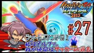 【実況】プラチナメダルというミッションは確実に遂行しなければならない。【イナスト2013】#27