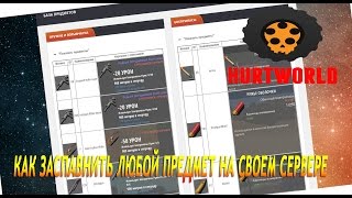 как заспавнить любой предмет на своем сервере в Hurtworld