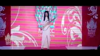 Ирина Игнатюк - Ангел (Конкурс красоты Северсталь '2014)