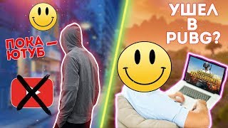 СМАЙЛ УХОДИТ С ЮТУБА? КУДА ПРОПАЛ СМАЙЛ...