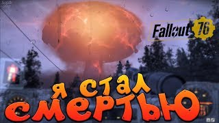Fallout 76 - Я стал Смертью. Прохождение квеста Анклава. Итог - запуск ракеты через бункер Альфа