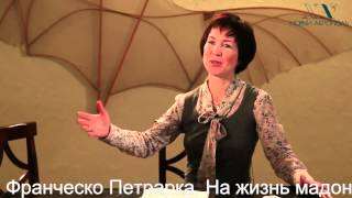 Франческо Петрарка. Сонеты. На жизнь мадонны Лауры. Фрагмент 1