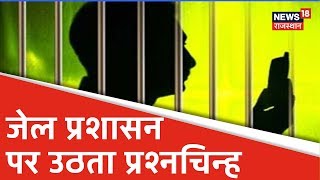 जेल प्रशासन की खुली पोल, Jaipur जेल में कैदी के पास मिला मोबाइल
