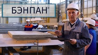 Испытание нагрузкой до разрушения плиты перекрытия БЭНПАН