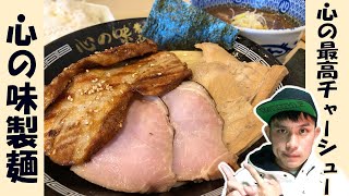 【心の味製麺】あの“とみ田”と同じ味！？同じ材料で並ばず食える奇跡のお店の正体とは…？【平井】