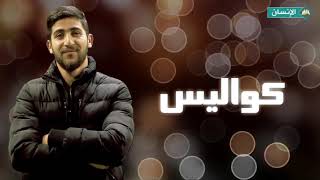 سؤال و جواب - الحلقة 185 الموسم 6