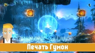 Ori and the Blind Forest #10 - Печать Гумон