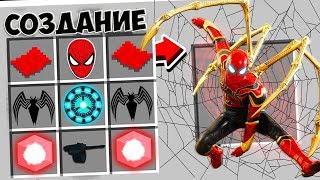 ОБЗОР НА ВСЕ КОСТЮМЫ ЧЕЛОВЕКА ПАУКА В МОДЕ SUPERHEROES UNLIMITED 6.0 | ЖЕЛЕЗНЫЙ ПАУК В МАЙНКРАФТЕ
