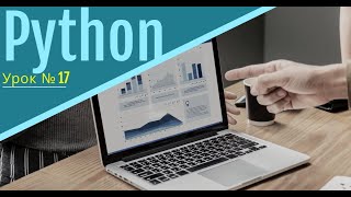 №17 Python для начинающих и детей с нуля, while в Python