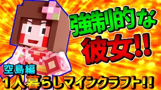 【マインクラフト】駆け引きしたつもりが、これ半強制？ｗ【１人暮らし空島編  パート69】
