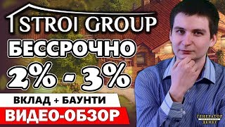 Stroi Group - Новый хайп с бессрочными тарифами. Шикарной партнеркой и баунти программой!