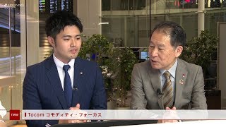 Tocom コモディティフォーカス 7月29日 岡安商事 尾身嘉信さん