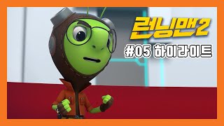 [하이라이트][애니메이션 런닝맨2 PART2] 05 포스링