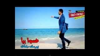 اغنية حسوا بيا للفنان يوسف ريحان (اغنية حزينة اوى) 2014 جااااااامدة برعاية موقع فيحو