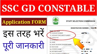 SSC GD Constable Recruitment 2018 |How To Apply SSC GD Online Form, Full Process Steps by Steps