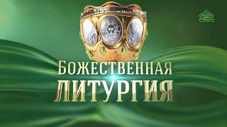 Прямая трансляция божественной литургии из Беларуси 31 мая 2018 г