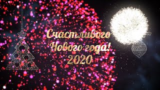 Поздравление новогоднее 2020. С новым годом 2020. Новогодние футажи.