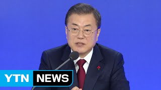 문재인 대통령 "검찰, 장관과 대통령 인사권 존중해야" / YTN