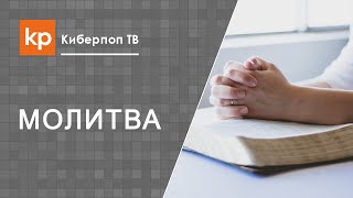 Сколько раз читать молитву. Молитва 40 раз