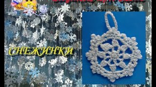 Как связать снежинку крючком. Снежинка ( мастер класс-5)