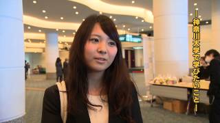 2013年度　神奈川大学　神奈川大学大学院　入学式【新入生インタビュー】