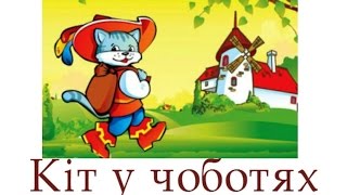 Кіт у чоботях, ілюстрація до казки кіт у чоботях, #draw, як намалювати кота у чоботях
