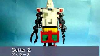 【LEGO】完全変形合体ゲッターロボ
