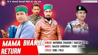 #Jaunsari Song 2019 | Mama Bhanja Return | Rakesh Dilber | Ravindra Chauhan