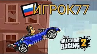 TRACK DAY. Event Hill Climb Racing 2