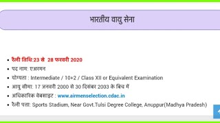 #Indian Air Force #MP Bharti Rally 2020