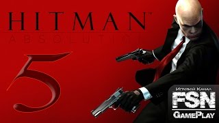 Прохождение Hitman: Absolution - Часть 5 — Охотник и жертва