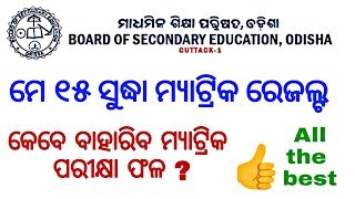 Odisha HSC Result 2018 – BSE Odisha 10th Results Can Be Declared Before May 15