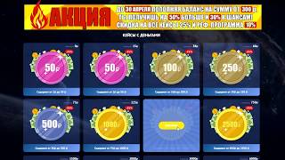 БАГ НА САЙТЕ С КЕЙСАМИ FANCASH.FUN КЕЙСЫ С ДЕНЬГАМИ