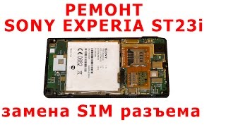 Ремонт разъема SIM карты SONY experia ST23i repair sim card