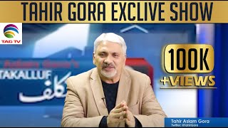 Shaheen Bagh Tamasha, Arnab Goswami heckling and Pak Students in China - Tahir Gora Commentary