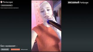 Алена Шишкова поет в караоке
