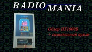 Обзор частотного привода HT1000B к тв-16 + самодельный пульт