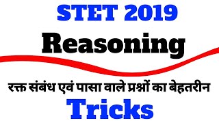 Stet Reasoning 2019 ।। रक्त संबंध एवं पासा वाले प्रश्न ।