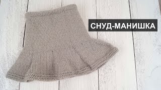 Снуд манишка спицами // Снуд спицами // Манишка спицами //Снуд в один оборот