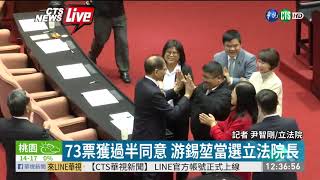 第10屆立委報到 游錫堃當選立法院長 | 華視新聞 20200201