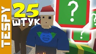 НОВОГОДНИЕ КЕЙСЫ | UNTURNED