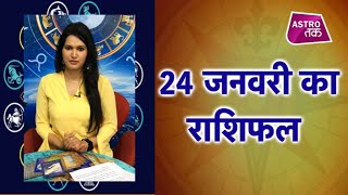 टैरो टिप्स | Tarot Tips | Aaj Ka Rashifal | 24 January 2020 | Bhawana Sharma | Astro Tak
