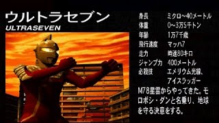 Ultraman Fighting Evolution very hard #1 Ultraseven