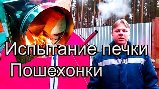 Испытание палатки и печки Пошехонка  24. 10 - 25. 10. 2015 г.