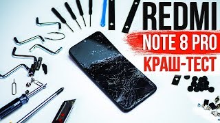 Xiaomi Redmi Note 8 Pro КРАШ ТЕСТ ? УНИЧТОЖАЕМ КРУТОЙ СМАРТФОН ? | Crash Test