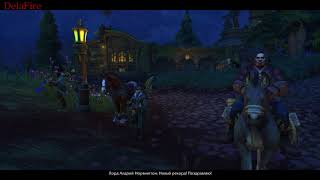 World of Warcraft: BFA - Поместье Норвингтонов