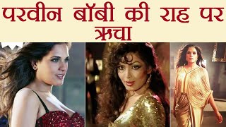 Richa Chadha's Daas Dev look inspired from Parveen Babi's Jawani Janeman। FilmiBeat