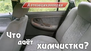 Салон авто до и после химчистки. Салон дэу нексия.