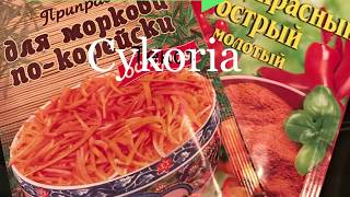 НЕ корейская морковка по корейски