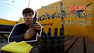 다이노맥스 #4 인터넷 최저가 275,000원 Z4 추첨 이벤트